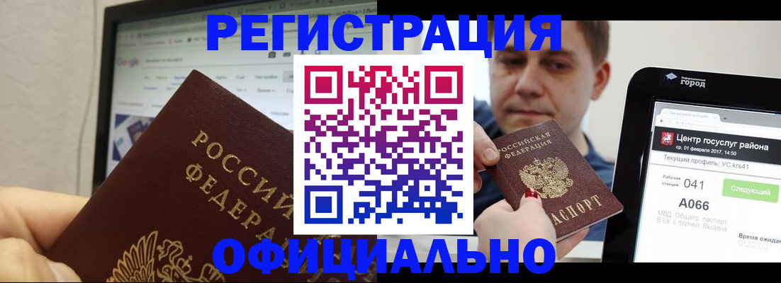 временная регистрация для школы в Гусеве
