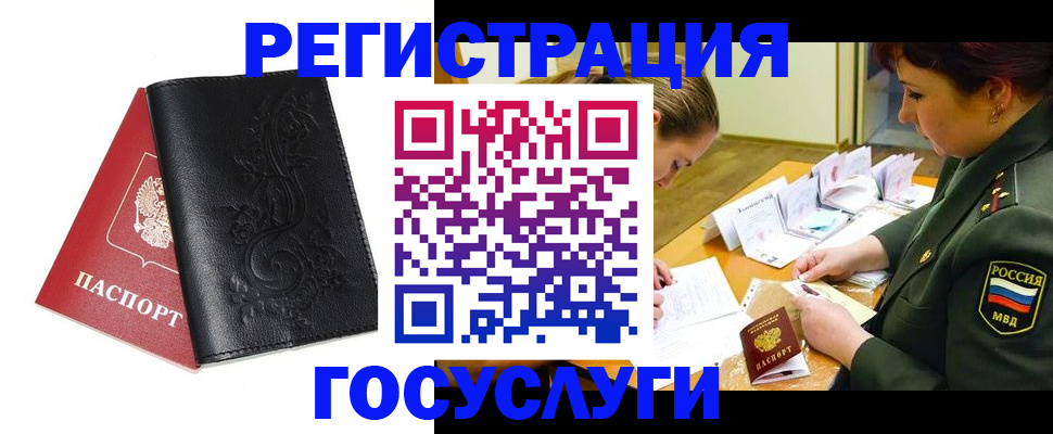 временная регистрация для школы в Гусеве