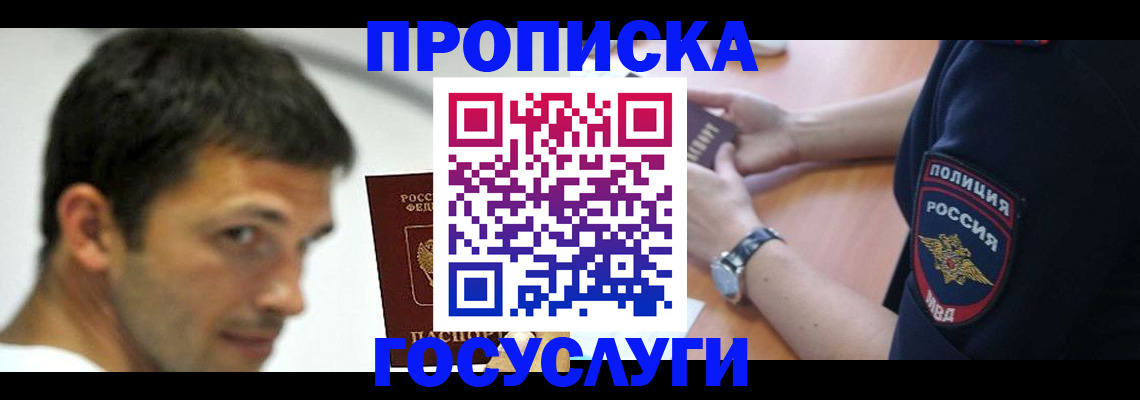 где прописаться в Гусеве