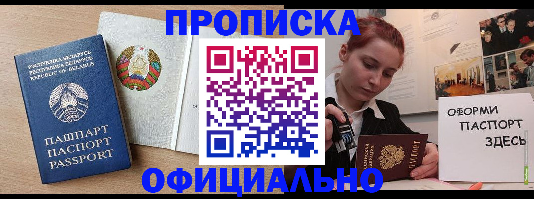 прописка для работы в Гусеве